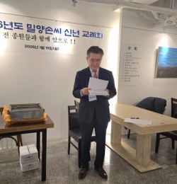 2026년 병오년 밀양손씨 …