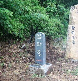 밀양 오한(聱漢) 손기양(孫…